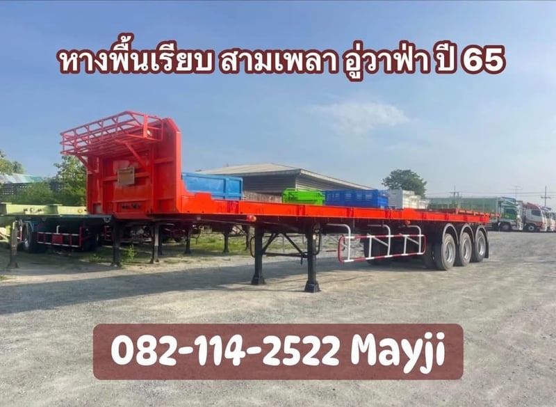 หางพื้นเรียบ อู่ วาฟ่า ปี 65