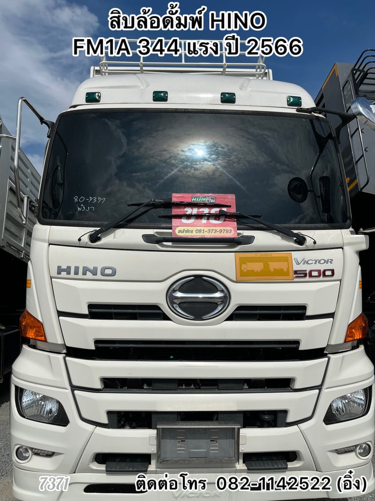 💥💥 ใครรอกระบะดั้มเบา ต้องคันนี้เลย HINO FM1A 344 แรง 💥💥 (7371) 💥💥 ใครรอกระบะดั้มเบา ต้องคันนี้เลย HINO FM1A 344 แรง 💥💥 (7371)