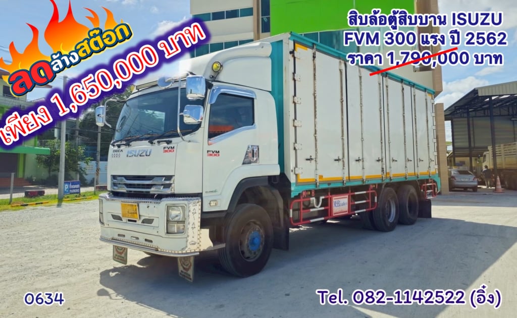 สิบล้อตู้สิบบาน ISUZU FVM 300 แรง ปี 2562 (0634) สิบล้อตู้สิบบาน ISUZU FVM 300 แรง ปี 2562 (0634)
