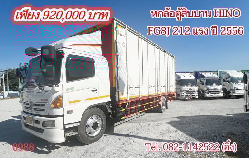 🔥 หกล้อตู้สิบบาน Hino FG8J 212 ปี 56 (0988)