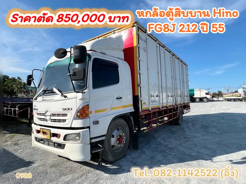 #หกล้อตู้สิบบาน Hino FG8J 212 ปี 55 (0988)