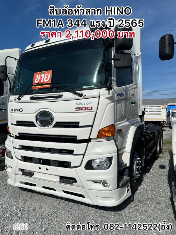🔥🔥โปรช่วยดาวน์หัว+หาง 120,000.- 🚚💨 สิบล้อหัวลาก HINO FM1A 344 แรง ปี 2565 🚚💨 (1260 )