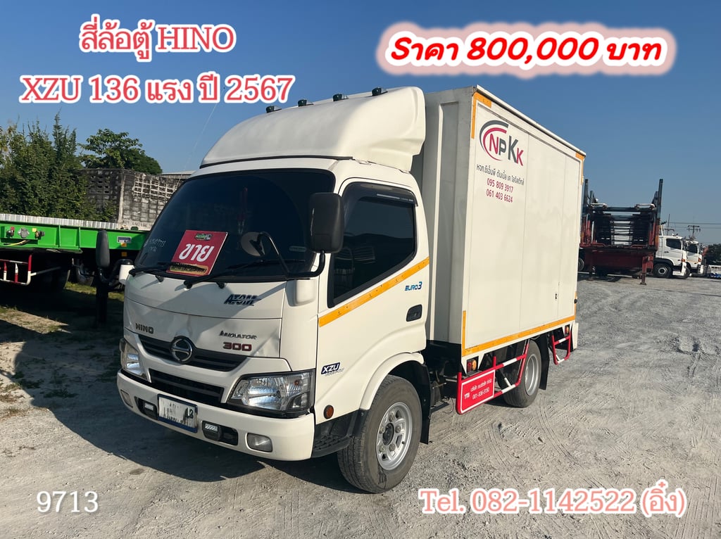 สี่ล้อตู้ HINO XZU 136 แรง ปี 2567 (9713) สี่ล้อตู้ HINO XZU 136 แรง ปี 2567 (9713)