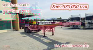 หางก้างสามเพลา อู่ สามมิตร ปี 2556 (1586) หางก้างสามเพลา อู่ สามมิตร ปี 2556 (1586)