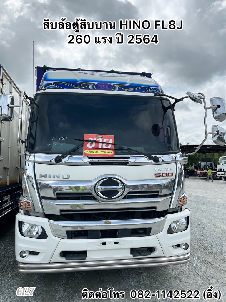 🚚 สิบล้อตู้สิบบาน HINO FL8J 260 แรง ปี 2564🚚 (6127)