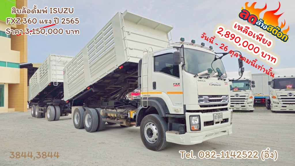 #สิบล้อดั้มพ์ ISUZU FXZ 360 แรง ปี 2566 ขาวสะอาดตา กระบะอู่สามมิตรแท้ (3843,3844) #สิบล้อดั้มพ์ ISUZU FXZ 360 แรง ปี 2566 ขาวสะอาดตา กระบะอู่สามมิตรแท้ (3843,3844)