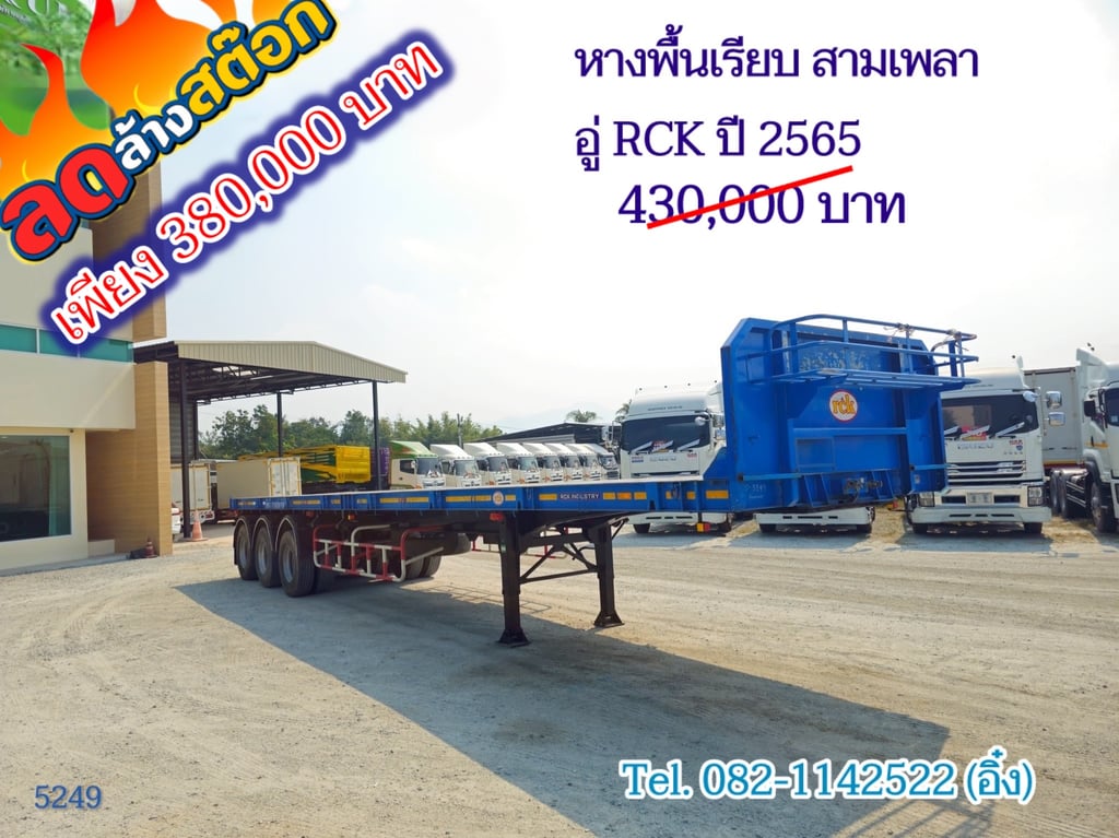 หางพื้นเรียบ สามเพลา อู่ RCK ปี 2565 (5249)