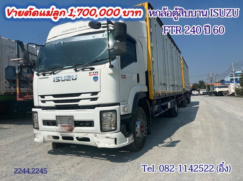 หกล้อตู้สิบบาน  ISUZU FTR 240 แรง ปี60 (2244,2245)