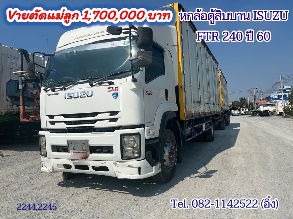 หกล้อตู้สิบบาน ISUZU FTR 240 แรง ปี60 (2244,2245) หกล้อตู้สิบบาน ISUZU FTR 240 แรง ปี60 (2244,2245)