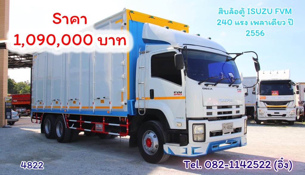 #สิบล้อตู้ ISUZU FVM 240 แรง เพลาเดียว ปี 2556 (4822)