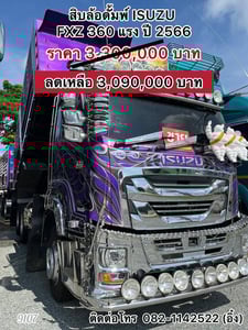 🚚💨 สิบล้อดั้มพ์ ISUZU FXZ 360 สีม่วงไม่เหมือนใคร🚚💨(9107,9108)