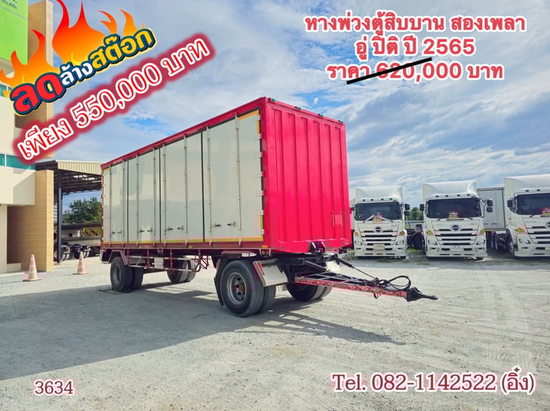 หางพ่วงตู้สิบบาน สองเพลา อู่ ปิติ ปี 2565 (3634)