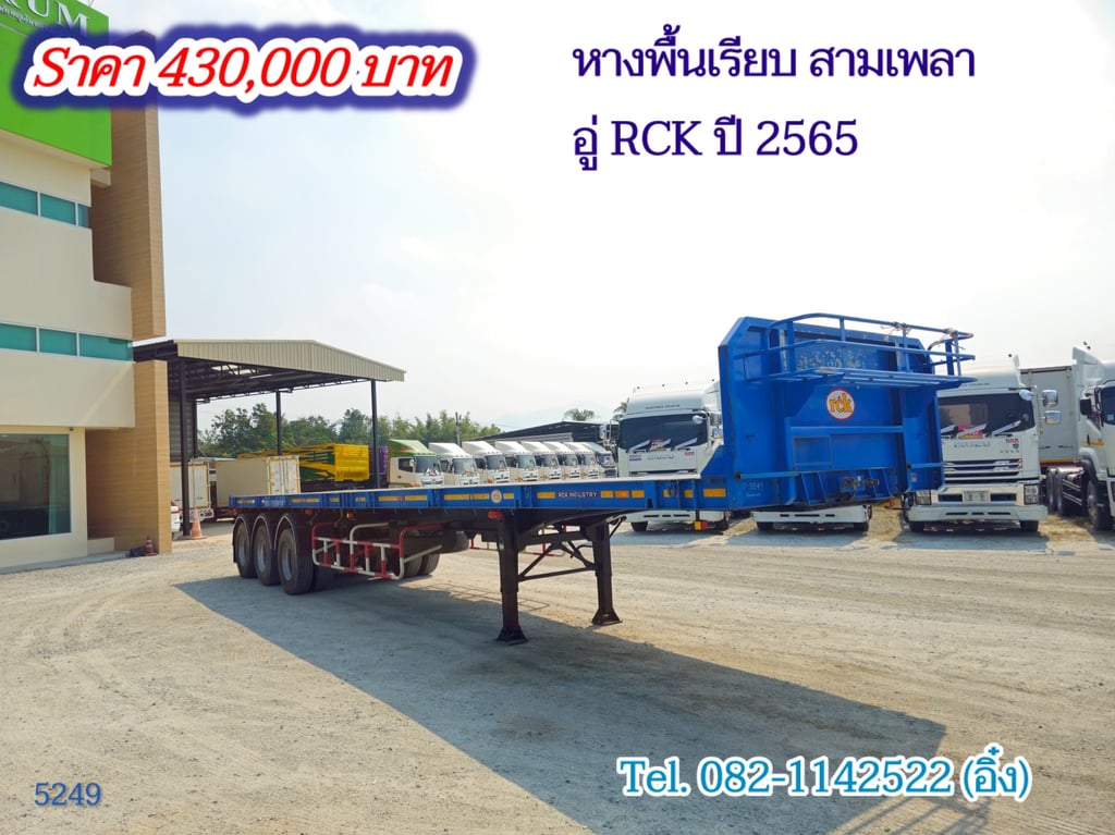 หางพื้นเรียบ สามเพลา อู่ RCK ปี 2565 (5249) หางพื้นเรียบ สามเพลา อู่ RCK ปี 2565 (5249)