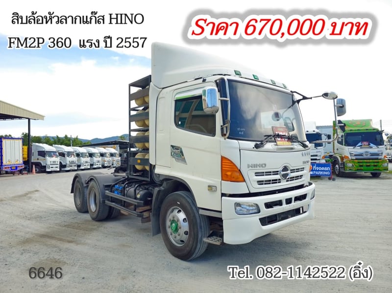 สิบล้อหัวลากแก๊ส HINO FM2P 360 แรง ปี 2557 มีคันเดียวในลาน คุ้ม!! ราคาถูก (6646)