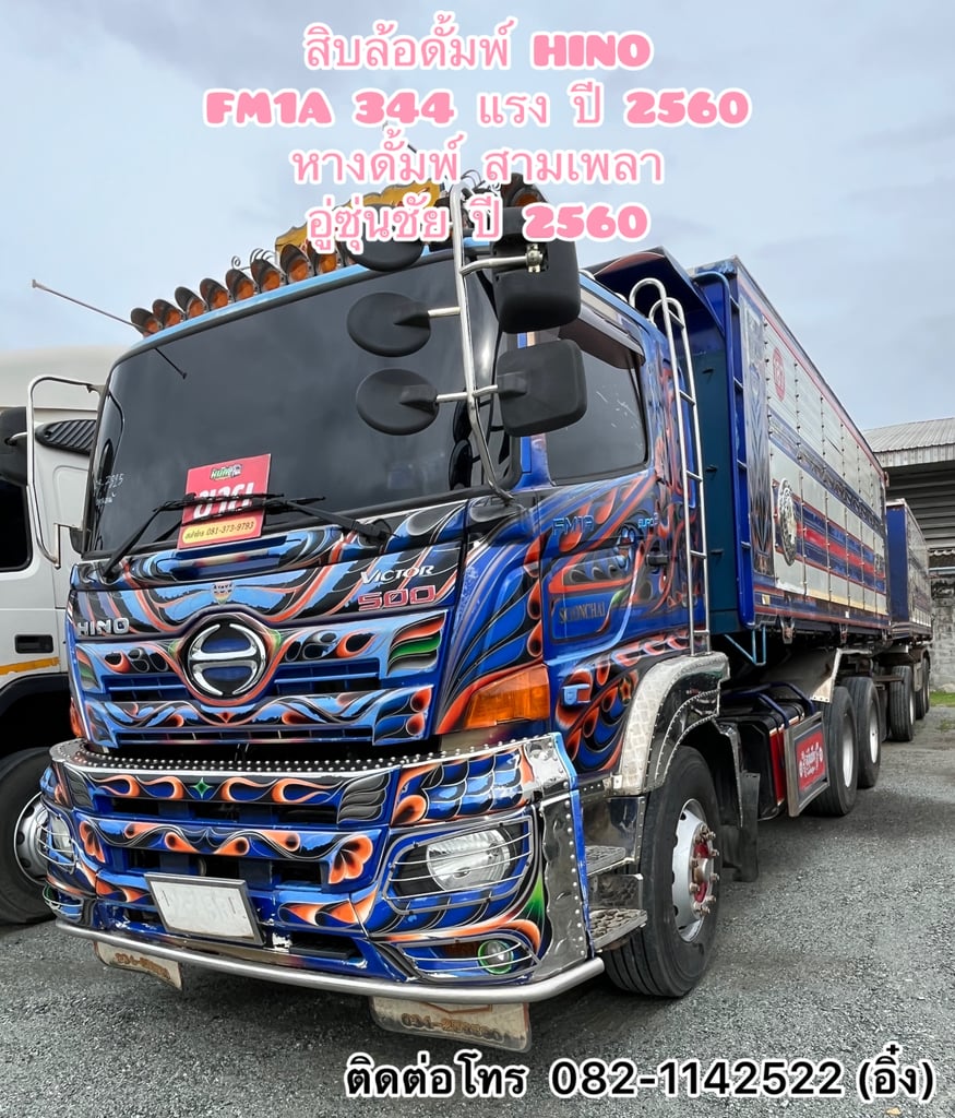 ‼️‼️ด่วนมาก โปรโมชั่น ช่วยดาวน์วันสุดท้ายแล้ว รีบเข้ามาจองกันได้นะคะ ‼️‼️ 🚚 สิบล้อดั้มพ์ HINO FM1A (7825) ‼️‼️ด่วนมาก โปรโมชั่น ช่วยดาวน์วันสุดท้ายแล้ว รีบเข้ามาจองกันได้นะคะ ‼️‼️ 🚚 สิบล้อดั้มพ์ HINO FM1A (7825)