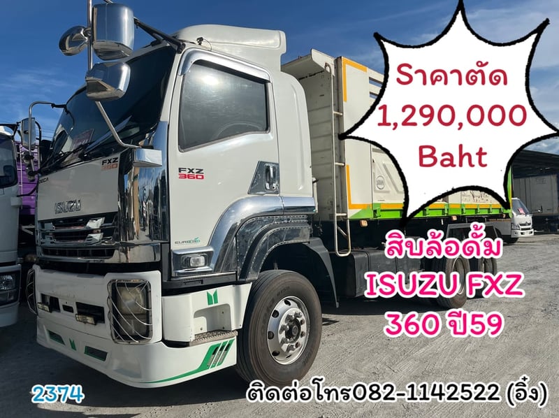 🚚💨 ISUZU FXZ 360 ปี 59 กระบะอู่สามมิตรแท้ 🚚💨 (2374)