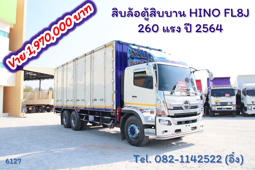 #สิบล้อตู้สิบบาน HINO FL8J 260 แรง ปี 2564 (6127) #สิบล้อตู้สิบบาน HINO FL8J 260 แรง ปี 2564 (6127)