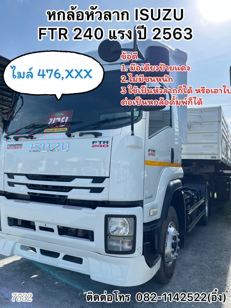 🚚💨#หกล้อหัวลาก ISUZU FTR 240 แรง ปี 2563🚚💨(7532) 🚚💨#หกล้อหัวลาก ISUZU FTR 240 แรง ปี 2563🚚💨(7532)