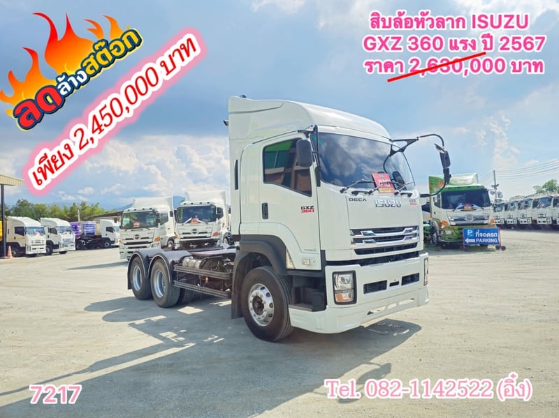 สิบล้อหัวลาก ISUZU GXZ 360 แรง ปี 2567(7217)