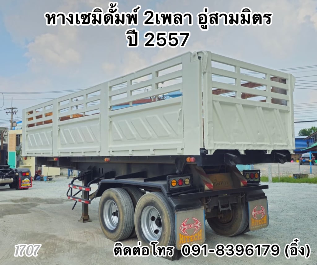 🚚 หางเซมิดั้มพ์ 2 เพลา อู่สามมิตร  ปี 2557 🚚 (1707)