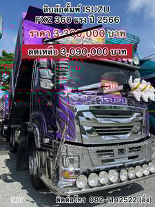🚚💨 สิบล้อดั้มพ์ ISUZU FXZ 360 สีม่วงไม่เหมือนใคร🚚💨(9107,9108)
