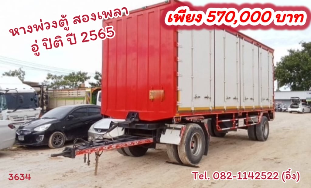 #หางพ่วงตู้ สองเพลา อู่ ปิติ ปี 2565 (3634) #หางพ่วงตู้ สองเพลา อู่ ปิติ ปี 2565 (3634)