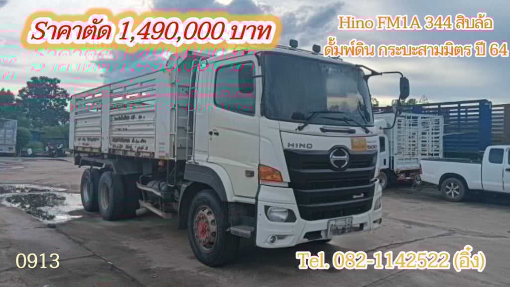 #สิบล้อดั้มพ์ดิน Hino FM1A 344 กระบะสามมิตร ปี 64 (0913)