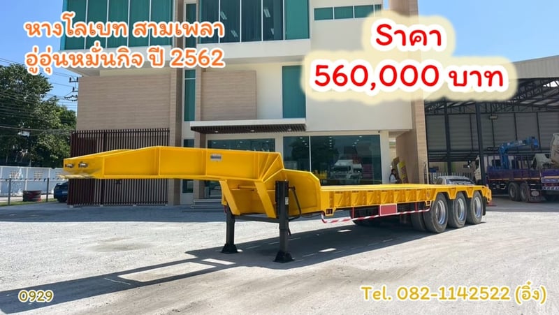 🚚💨 หางโลเบท สามเพลา อู่อุ่นหมั่นกิจ ปี 2562 (0929)