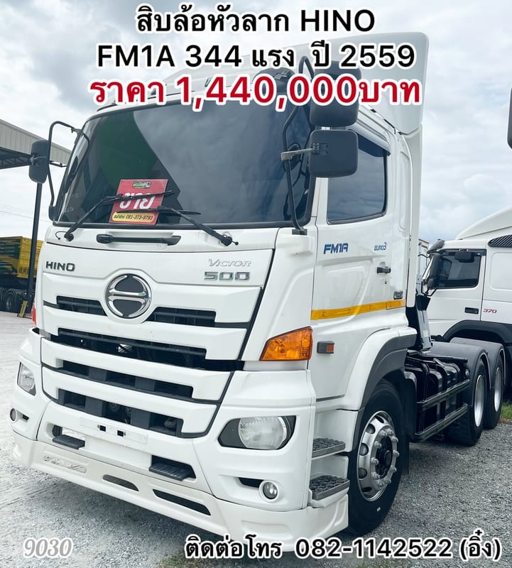🚚💨 สิบล้อหัวลาก HINO FM1A 344 แรง  ปี 2559 🚚💨 (9030)