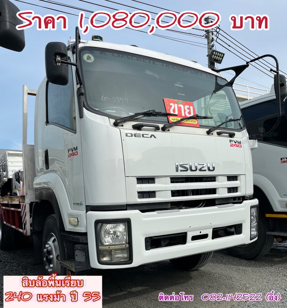 🚚 ISUZU FVM 240แรงม้า รถบรรทุก 10ล้อ พื้นเรียบ ปี2012 (5844) 🚚 ISUZU FVM 240แรงม้า รถบรรทุก 10ล้อ พื้นเรียบ ปี2012 (5844)