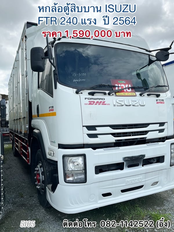 🚚 หกล้อตู้สิบบาน ISUZU FTR 240 แรง  ปี 2564🚚 (5105)