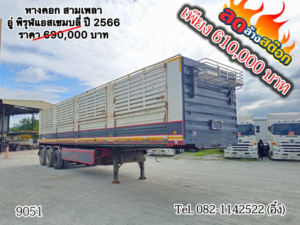 หางคอก สามเพลา อู่ พิรุฬแอสเซมบลี่ ปี 2566(9051) หางคอก สามเพลา อู่ พิรุฬแอสเซมบลี่ ปี 2566(9051)