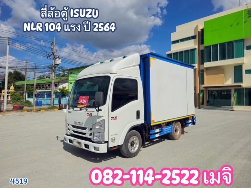ISUZU NLR 104แรงม้า รถบรรทุก 4ล้อ ตู้แห้ง ปี2021