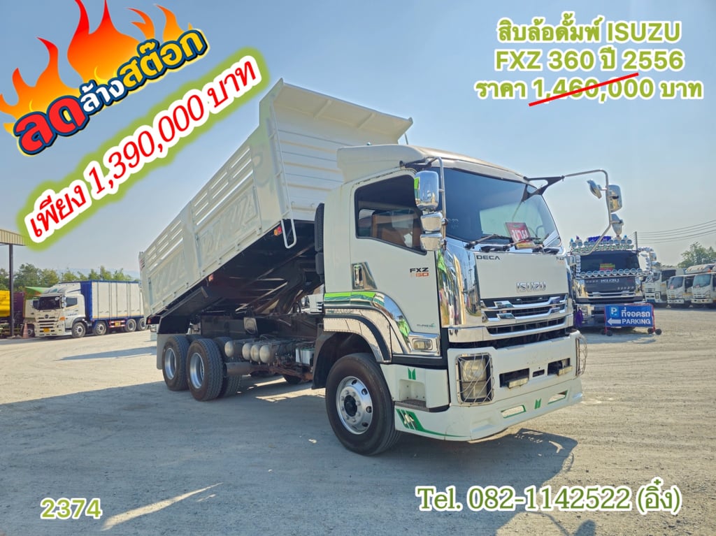 สิบล้อดั้มพ์ ISUZU FXZ 360 แรงม้า ปี2556 (2374)