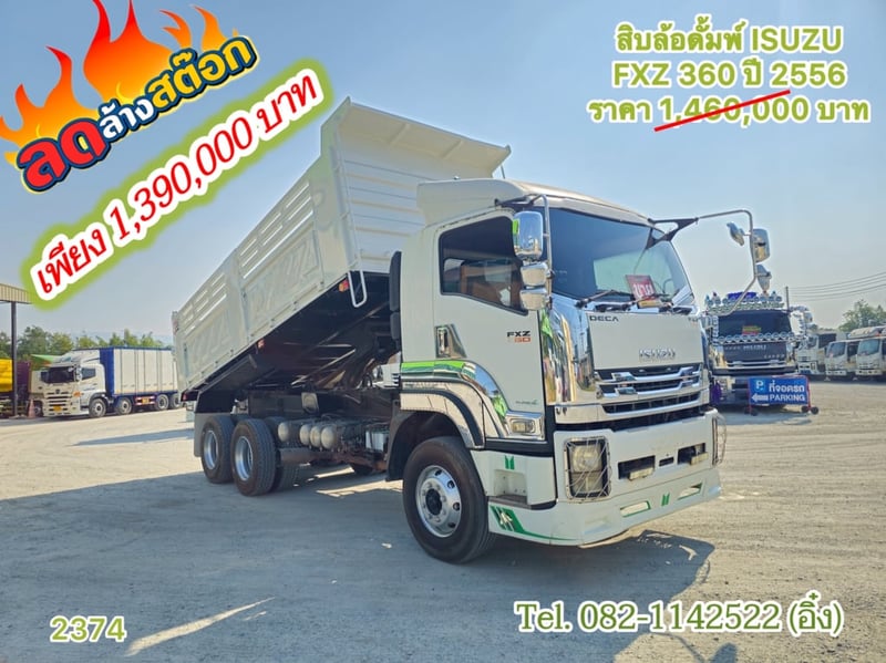 สิบล้อดั้มพ์ ISUZU FXZ 360 แรงม้า ปี2556 (2374)