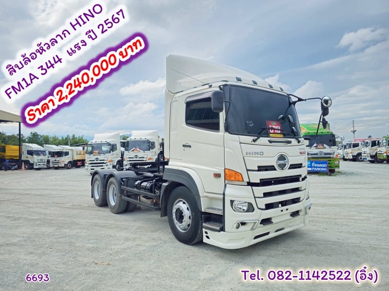 #สิบล้อหัวลาก HINO FM1A 344  แรง ปี 2567 (6693)