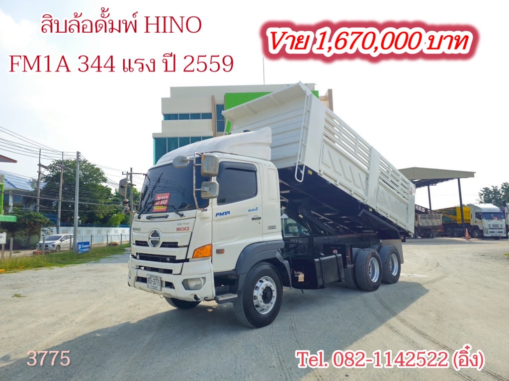 สิบล้อ ดั้มพ์ HINO FM1A 344 แรง ปี 2559 (3775)