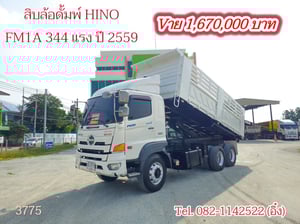 สิบล้อ ดั้มพ์ HINO FM1A 344 แรง ปี 2559 (3775)