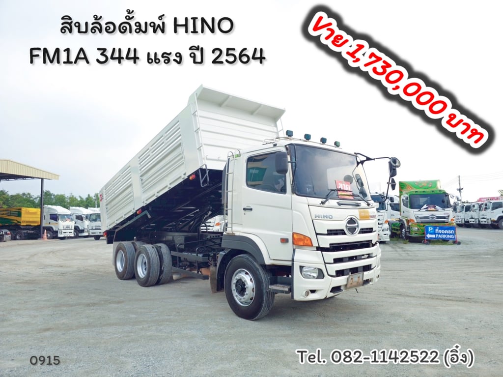 #สิบล้อดั้มพ์ HINO FM1A 344 แรง ปี 2564 (0915) #สิบล้อดั้มพ์ HINO FM1A 344 แรง ปี 2564 (0915)