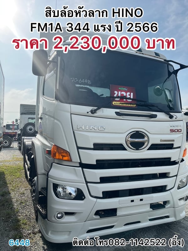 🚚💨สิบล้อหัวลาก สิบล้อหัวลาก HINO FM1A 344 แรง ปี 2566 🚚💨 (6448)