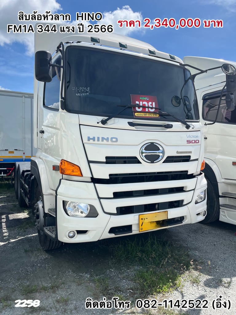 💥 สิบล้อหัวลาก  HINO FM1A 344 แรง ปี 2566 💥 (2258)