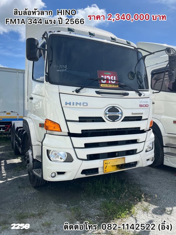 💥 สิบล้อหัวลาก  HINO FM1A 344 แรง ปี 2566 💥 (2258)