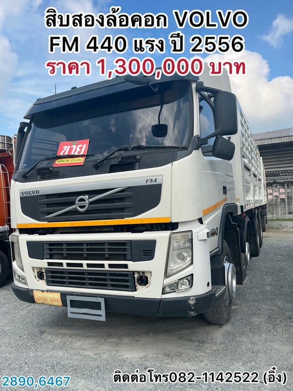 🚚💨 สิบสองล้อคอก VOLVO FM 440  ปี 56🚚💨 เอาไปขนอ้อยได้นะจ้ะ ราคาไม่แพง 🌾🌾 (2890)