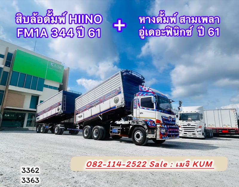HINO FM 344แรงม้า รถบรรทุก 10ล้อ พ่วงแม่ลูก ปี2018