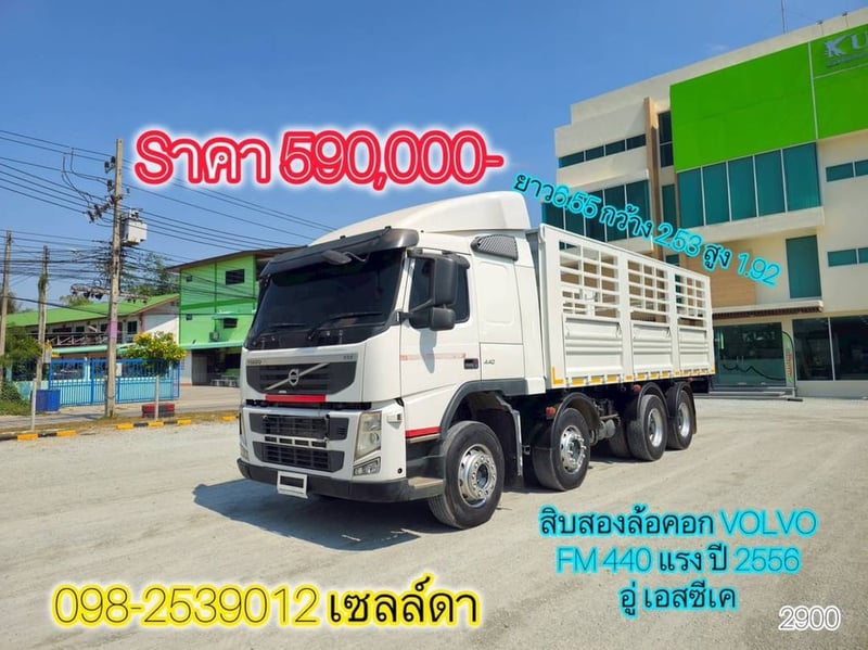  สิบสองล้อคอก VOLVO FM 440 แรง ปี 2556( 2900)