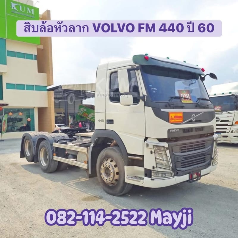 VOLVO FM 440แรงม้า รถบรรทุก หัวลาก 10ล้อ หัวลาก เฉพาะหัว ปี2017
