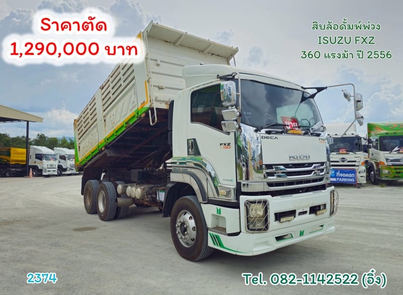 #สิบล้อดั้มพ์พ่วง ISUZU FXZ 360 แรงม้า ปี 2556 (2374)