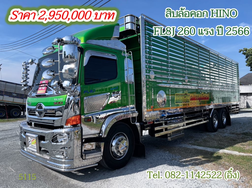 #สิบล้อคอกมิเนียม FL8J 260 แรงม้า ปี 66 (5115) #สิบล้อคอกมิเนียม FL8J 260 แรงม้า ปี 66 (5115)