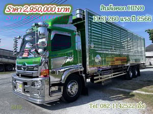 #สิบล้อคอกมิเนียม FL8J 260 แรงม้า ปี 66 (5115)