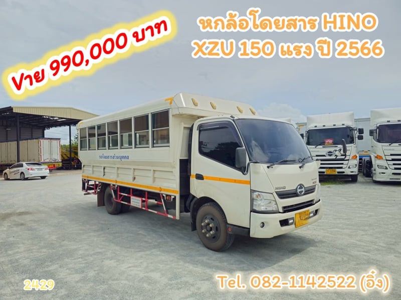🚚💨หกล้อโดยสาร HINO XZU 150 แรง ปี 2566 (2429)